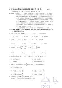 广东省广州市2013届高三1月调研测试数学理试题