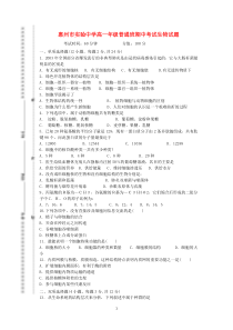 广东省惠州市实验中学1112学年高一生物上学期期中考试题普通班高中生物练习试题