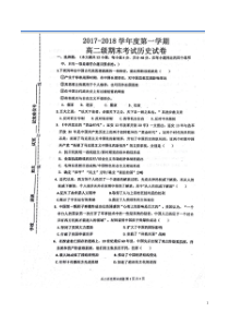 广东省揭阳市产业园区20172018学年高二上学期期末考试历史试题