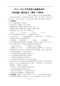 广东省揭阳第一中学2012届高三上学期摸底考试题生物高中生物练习试题