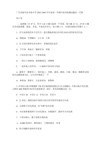 广东省新兴县华侨中学20052006学年度第一学期中段考检测试题高一生物