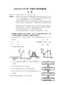 广东省汕头市2013届高三上学期期末教学质量检测生物试题高中生物练习试题