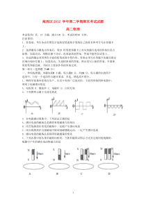 广东省海珠区20122013学年高二物理下学期期末考试试题新人教版高中物理练习试题