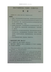 广东省深圳市2014年高三第一次调研考试英语试题