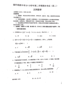 广东省深圳市福田外国语高级中学20182019学年第二学期期末考试高二数学文试卷扫描版不含