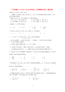 广东省湛江一中20112012学年高二数学上学期期末考试理新人教A版高中数学练习试题