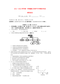 广东省湛江市廉江青平中学20112012学年高二生物上学期期末考试试题理高中生物练习试题