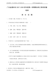 广东省潮州市20072008学年度第一学期期末高三教学质量检测