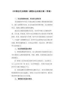 中国近代史纲要实践作业