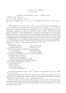 广州市第三中学高一上学期期中考试英语试题
