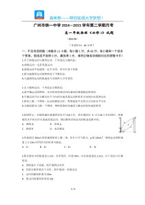 广州市铁一中学20142015学年第二学期月考物理必修二