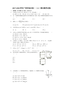 广西20172018学年河池市高一上学期期末考试数学试题