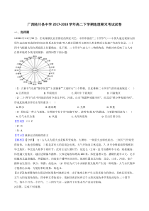 广西20172018学年陆川县中学高二下学期地理期末考试试卷