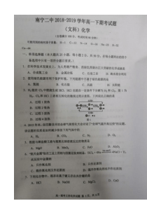 广西20182019学年南宁二中高一下学期期末考试化学试题