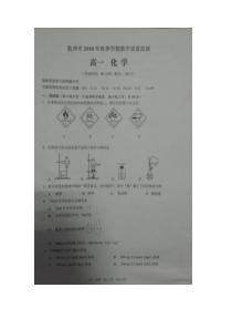 广西20182019学年钦州市高一上学期期末考试化学试题