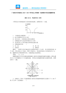 广西钦州市高新区高一地理期末考试试题解析版