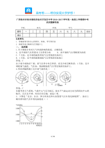 广西钦州港经济技术开发区中学高一地理期中考