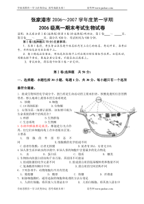 张家港市20062007学年度第一学期2006级高一期末考试生物试卷