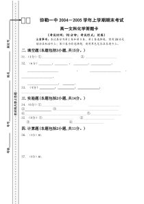 弥勒一中20042005学年度上学期高一期末考试题化学答题卡文科