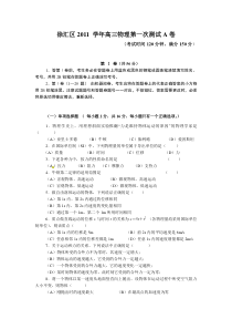 徐汇区2011学年高三物理第一次测试A卷