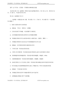 德平12中学高一生物第一学期期末调研测试试题