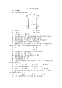 必修2全册同步检测111高中数学练习试题