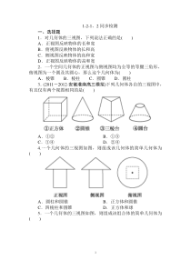 必修2全册同步检测1212高中数学练习试题