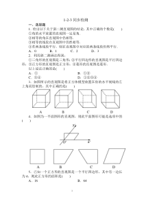 必修2全册同步检测123高中数学练习试题