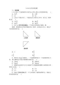 必修2全册同步检测1312高中数学练习试题