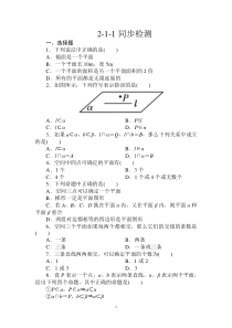 必修2全册同步检测211高中数学练习试题