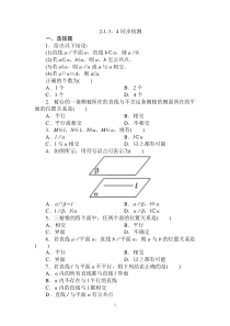 必修2全册同步检测2134高中数学练习试题