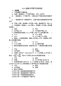 必修2全册同步检测221高中数学练习试题