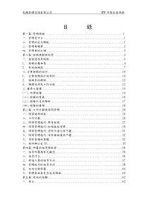 管理顾问资料公司中阶主管研修(1)