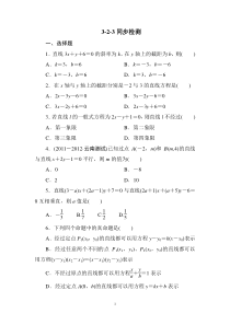 必修2全册同步检测323高中数学练习试题