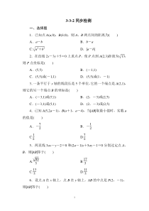 必修2全册同步检测332高中数学练习试题