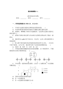 必修2综合检测卷1高中生物练习试题