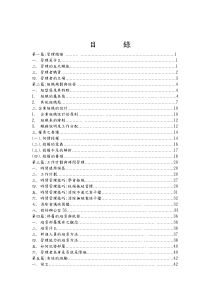 管理顾问资料公司中阶主管研修(doc 78)