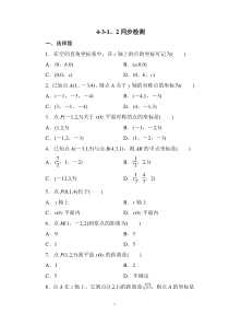 必修2全册同步检测4312高中数学练习试题