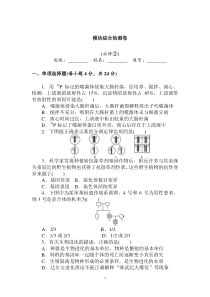 必修2模块综合检测卷高中生物练习试题