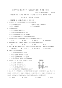 必修2第二章测验题A卷高中化学练习试题