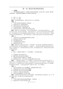 必修2课时训练第5章第1讲基因突变和基因重组高中生物练习试题