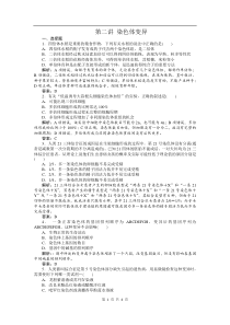 必修2课时训练第5章第2讲染色体变异高中生物练习试题