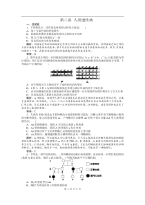 必修2课时训练第5章第3讲人类遗传病高中生物练习试题