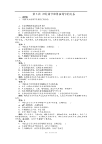 必修3课时训练第2章第3讲神经调节和体液调节的关系高中生物练习试题