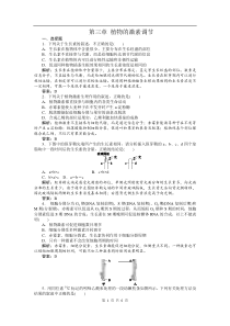 必修3课时训练第3章植物的激素调节高中生物练习试题