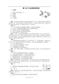 必修3课时训练第5章第1讲生态系统的结构高中生物练习试题