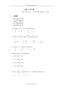 必修4第一单元测试