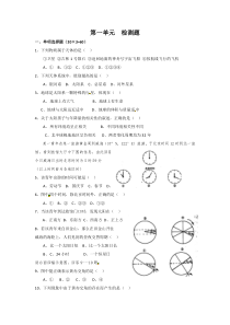 必修一第一单元练习