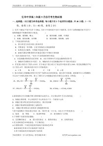 忆华中学高二年级9月份月考生物试卷