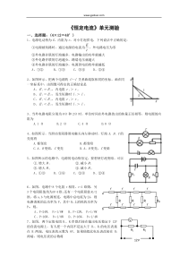 恒定电流单元测验